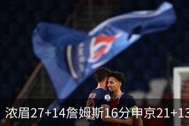 浓眉27+14詹姆斯16分申京21+13 湖人力克火箭